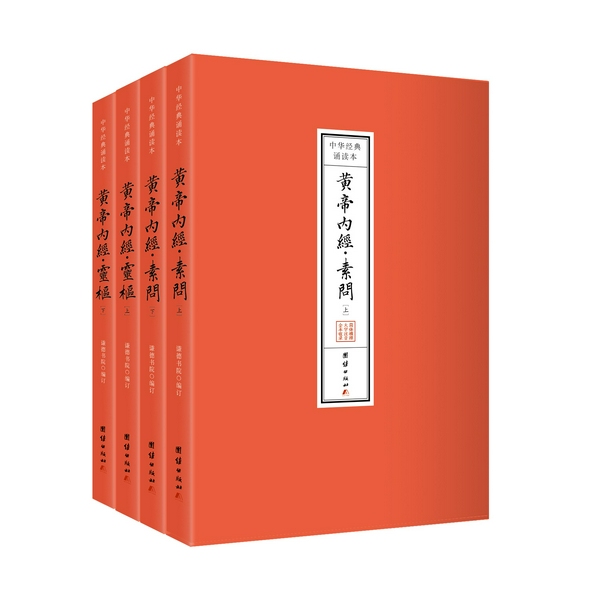 黄帝内经全本原文诵读