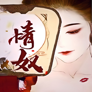 情奴I边城女性的觉醒之路I爱与欲望-佚名-主播涩涩