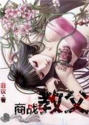 商战教父-佚名-主播逝水流痕