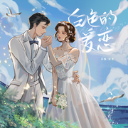 白色的爱恋-佚名-怪咖仔