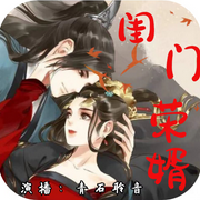 闺门荣婿-佚名-青石聆音-青声文化，花北鱼