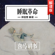 睡眠革命--喜马拉雅