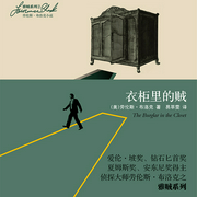 雅贼系列：衣柜里的贼