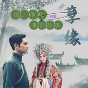 孽缘|民国故事 青年错爱-佚名-围炉捧酒夜听雪