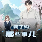 婆子沟那些事儿|青春|社会|都市|AI专辑-佚名-乡村小神医