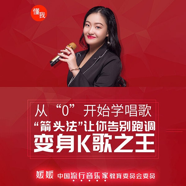 每天5分钟，让你告别跑调、跑音