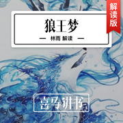 狼王梦|少儿版--喜马拉雅