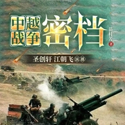 中越战争秘史|打得越南40年不敢抬头！|自卫反击战|军事战争 毛泽东邓小平--喜马拉雅