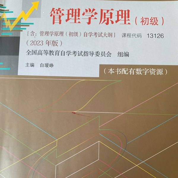 管理学原理|初级