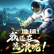 终于联系上地球，你说不要回答|爆笑科幻|星际求生|热血爽文|战神--喜马拉雅