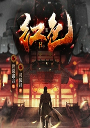 红色|官场小说 刑侦案件--世说鑫言