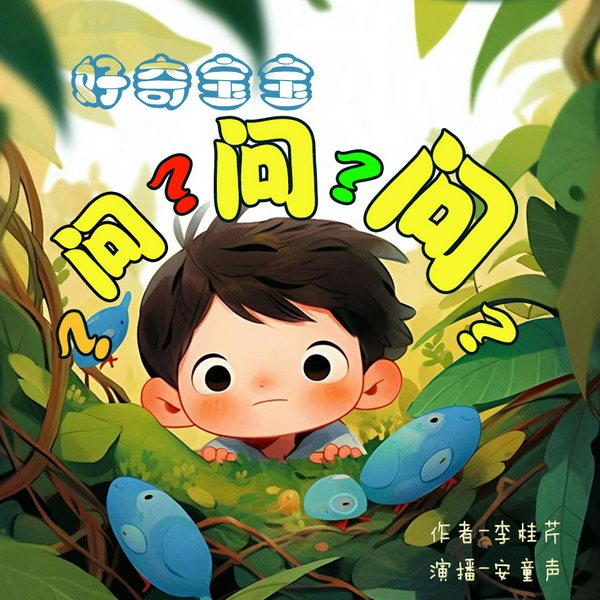 儿童科普小百科|经典童话知识宝典