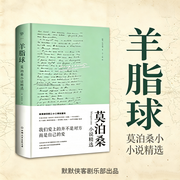 羊脂球|莫泊桑小说精选|世界名著-莫泊桑-侠客剧乐部