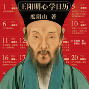王阳明心学日历-度阴山-读客熊猫君