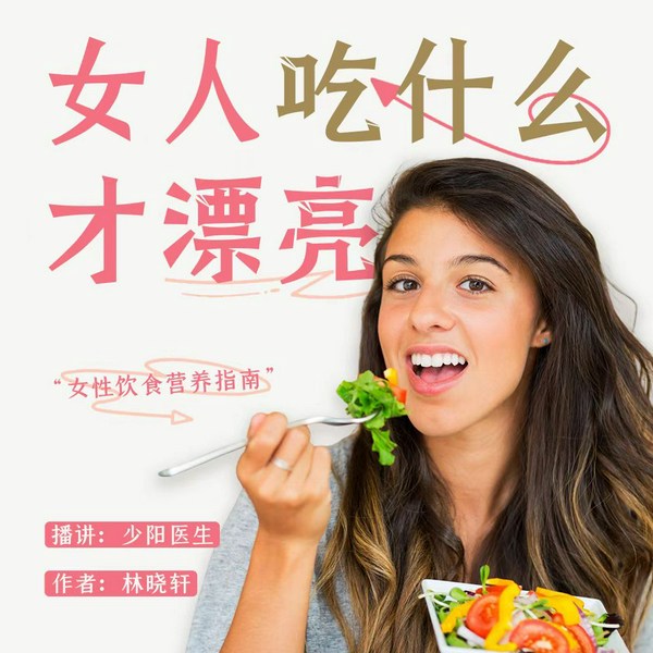 女人吃什么才漂亮|食疗美容|饮食养颜养生