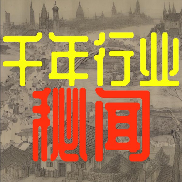 360个历史热度行业秘闻|古代版“直播带货”|滴滴外卖也疯狂