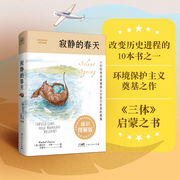 紫图经典文库：寂静的春天|通识图解版-佚名-紫图图书