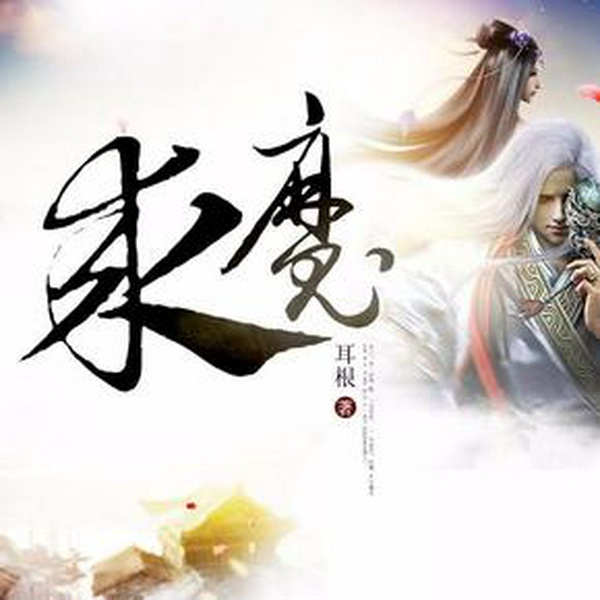 求魔|紫荆叶
