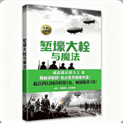 堑壕大栓与魔法|燃血军旅|军事热血|军校|一战|译制腔|多播剧-咸嘉湖灵感大王-炎黄有声