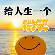 给人生一个微笑-佚名-书音有声书