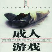 成人游戲-佚名-主播一路聽天下