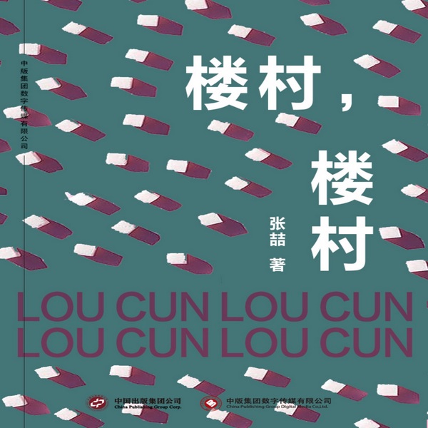 楼村,楼村