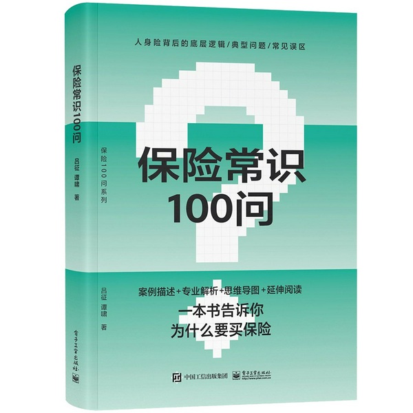 保险常识100问|避坑买保险的常见误区