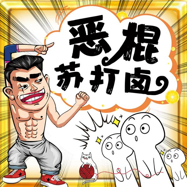 恶棍苏打卤|爆笑捉鬼|吊打贞子|正经搞笑