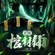 --徐二蛋讲故事，喜马拉雅