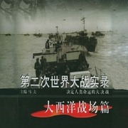 第二次世界大战实录|大西洋战场篇-马夫-龙庙山精品故事