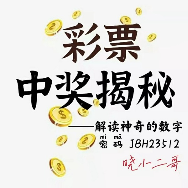 彩票未解之谜|读懂人心贪婪
