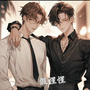 假惺惺-佚名-晓十六，落迟