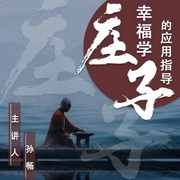 --主播孙畅，喜马拉雅