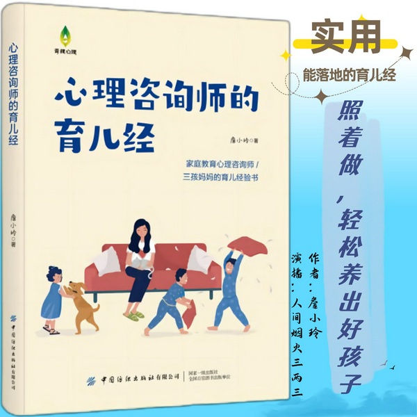 心理咨询师的育儿经|不吼不叫养好孩子|父母觉醒|家庭教育|实用