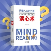 读懂人心的艺术|微表情人际交往心理学|职场生活沟通艺术--钟富庚