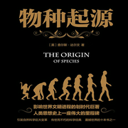 物种起源-（英）达尔文-播音凤娱有声