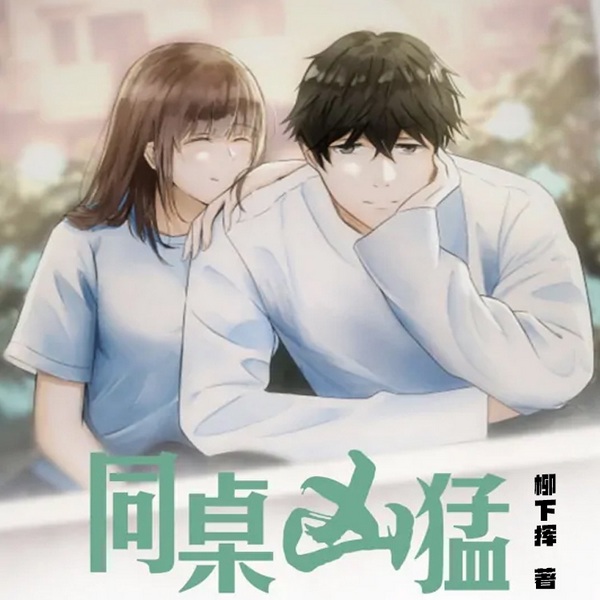 同桌凶猛|智能语音录制