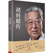 褚时健传--周帅