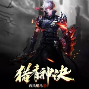 -西风肥马-灿林有声，明皓