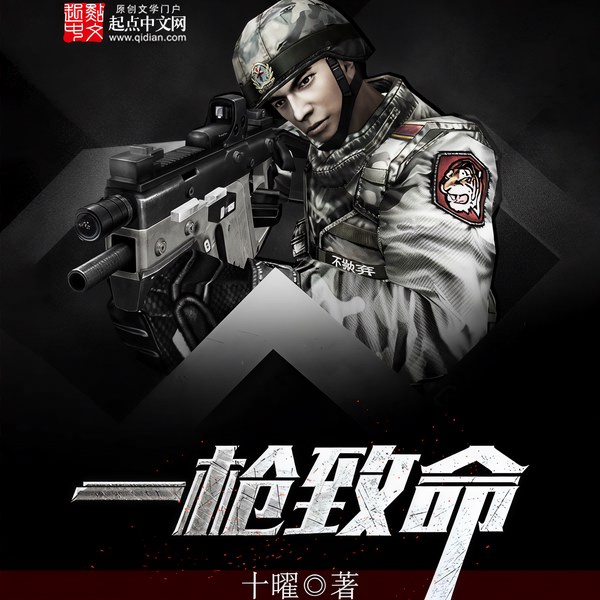 一枪致命|穿越异世|游戏称霸|星际征战