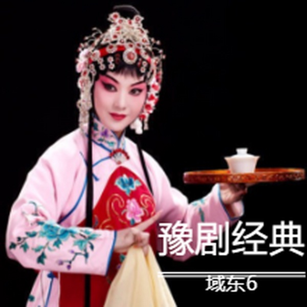 豫剧全场|河南经典