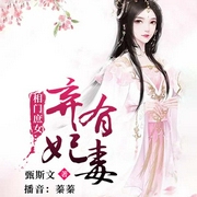 相门庶女：弃妃有毒-甄斯文-逐浪小说网