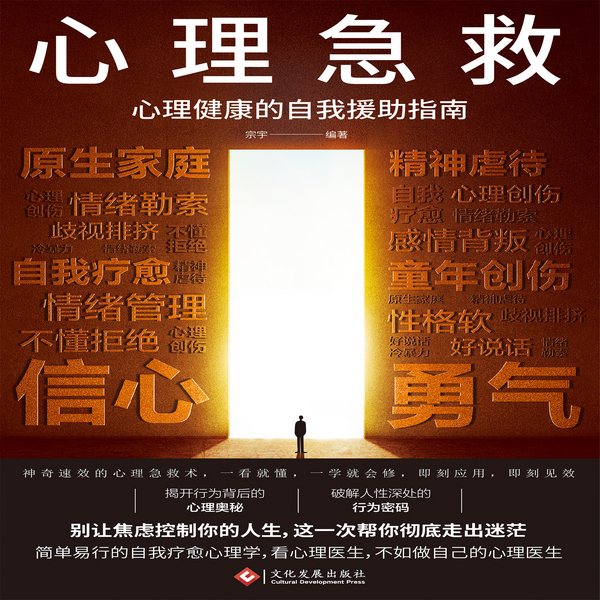 别让焦虑控制你的人生|心理急救|心理学