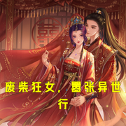 废柴狂女，嚣张异世行-小酷听书-小酷说书