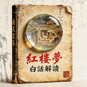 茂桐笙花|白话还原红楼梦原著，侦探式揭秘草蛇灰线|夜久聊--茂桐笙花