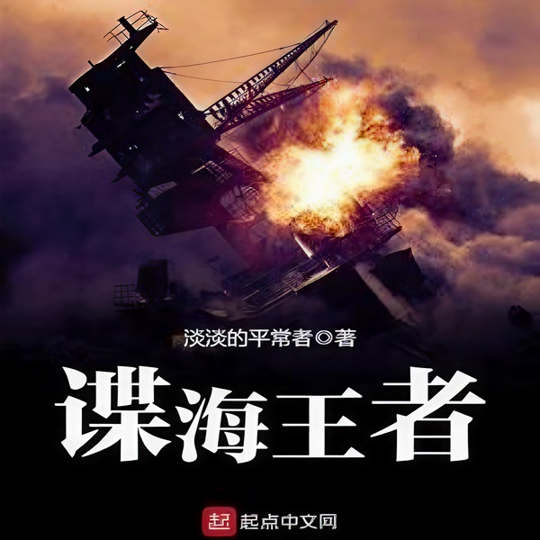 谍海王者|多人有声剧