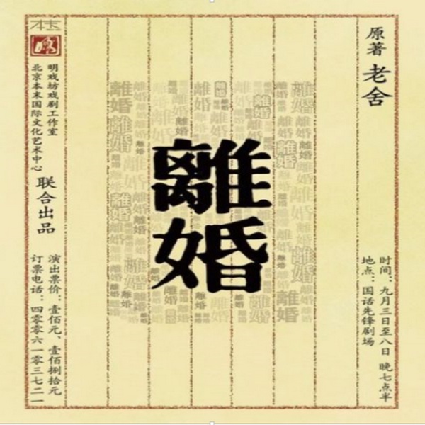 离婚