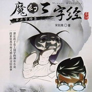 魔幻三字经5|冰雪暗客｜儿童故事｜睡前哄睡儿童剧｜国学启蒙冒险