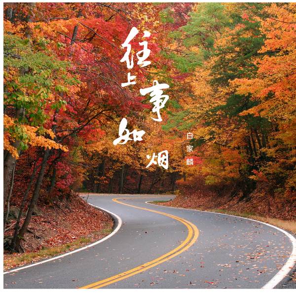 往事如烟|生活二三事,人间烟火情|一位古稀老人的回忆录