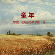 童年-佚名-小酷说书